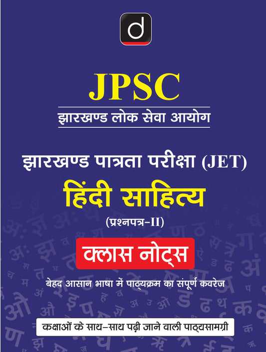 DRISHTI IAS JPSC Jharkhand Eligibility Test (JET) Hindi Literature Paper-II Class Notes, Hindi Medium, Complete Syllabus Coverage in Easy Language
