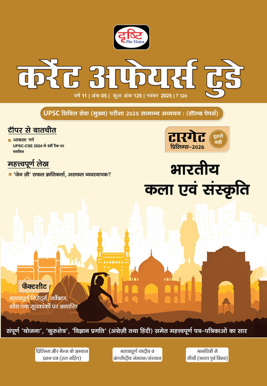 DRISHTI IAS Current Affairs Today November 2025, Hindi Magazine, Indian Art & Culture, UPSC Civil Services Mains 2025 GS Solved Papers