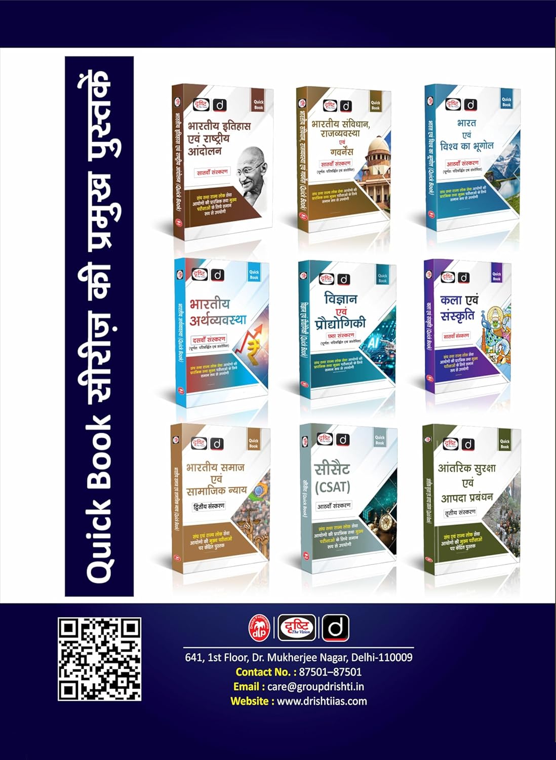 DRISHTI IAS Itihas Prashnapatra-II Class Notes, Hindi Medium, Based on IAS/PCS Exam Preparation