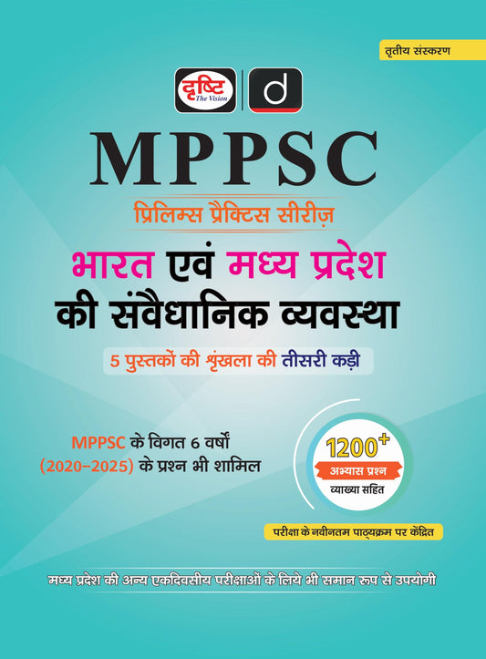 DRISHTI IAS MPPSC Prelims Practice Series: Indian Constitution & Madhya Pradesh Constitution, Hindi Medium, 1200+ Objective Questions with Explanations