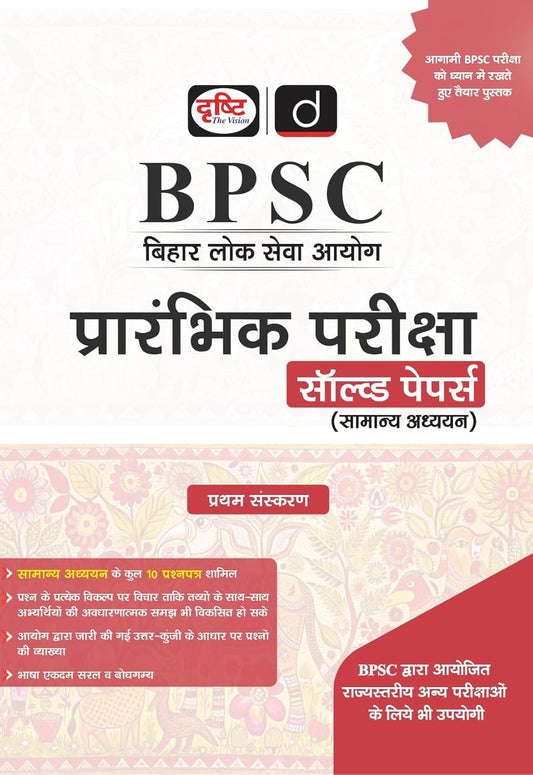 DRISHTI IAS BPSC Samanya Adhyayan Prarambhik Pariksha Solved Papers, Hindi Medium, Bihar Public Service Commission Preliminary Exam Guide, Previous Year Solved Papers with Detailed Explanations