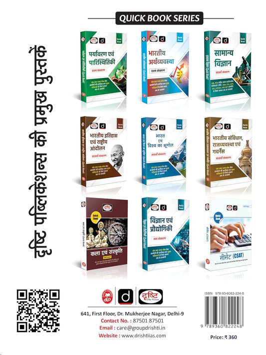 Drishti IAS Quick Book Antarrashtriya Sambandh 3rd Edition, UPSC Books 2026, Based on Prelims And Mains Exam, State PSC