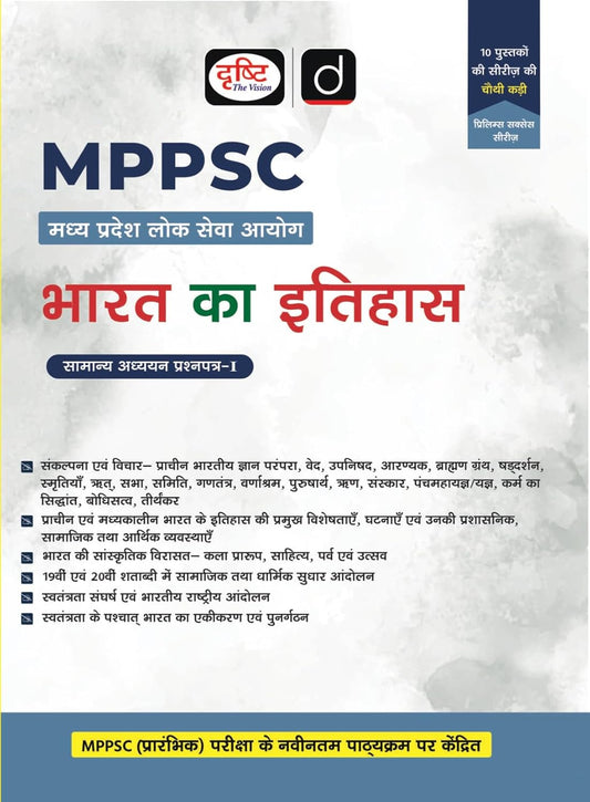DRISHTI IAS MPPSC Prelims Success Series, BHARAT KA ITIHAS, Hindi Medium, Samanya Adhyayan Paper-I, Madhya Pradesh Lok Seva Aayog, Based on MPPSC EXAM