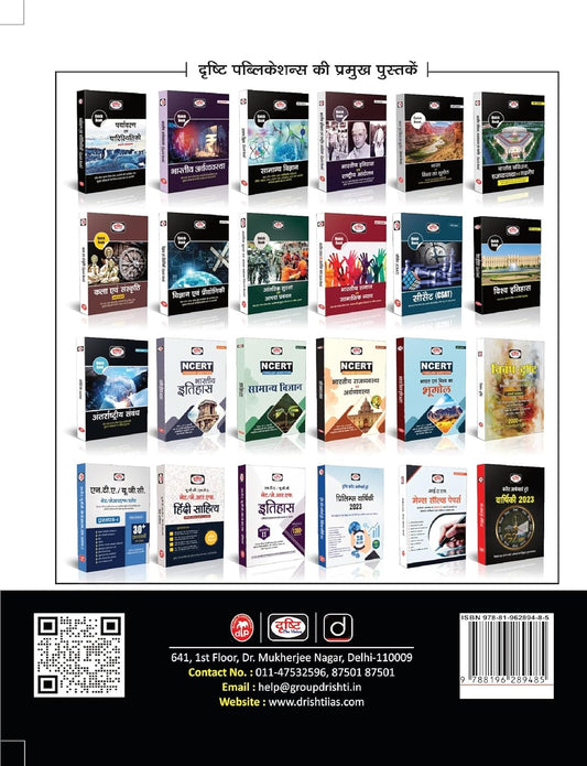 DRISHTI IAS Quick Book VISHVA ITIHAS, 2nd Edition, Hindi Medium, for IAS/PCS Mains Exam