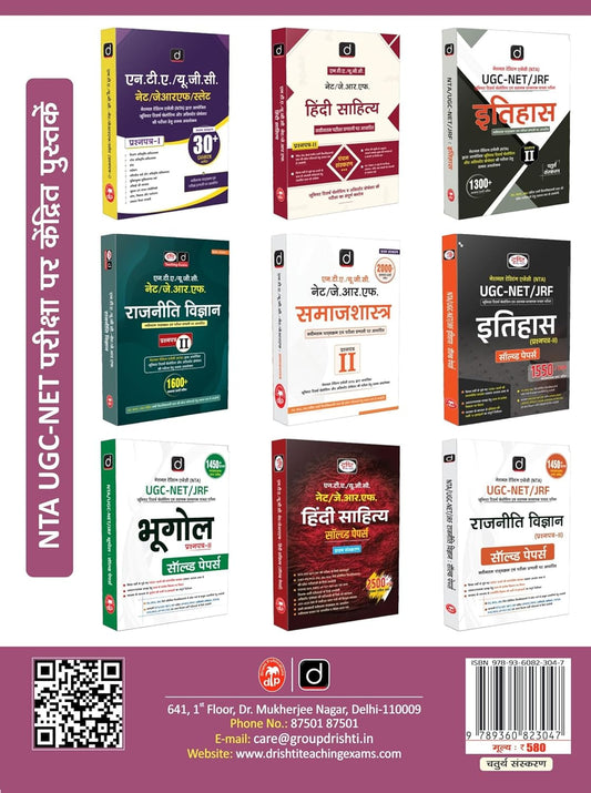 DRISHTI IAS NTA UGC NET/JRF Bhugol, 1400+ Practice Questions, 4th Edition, Hindi Medium, For Assistant Professor & JRF Exam Preparation