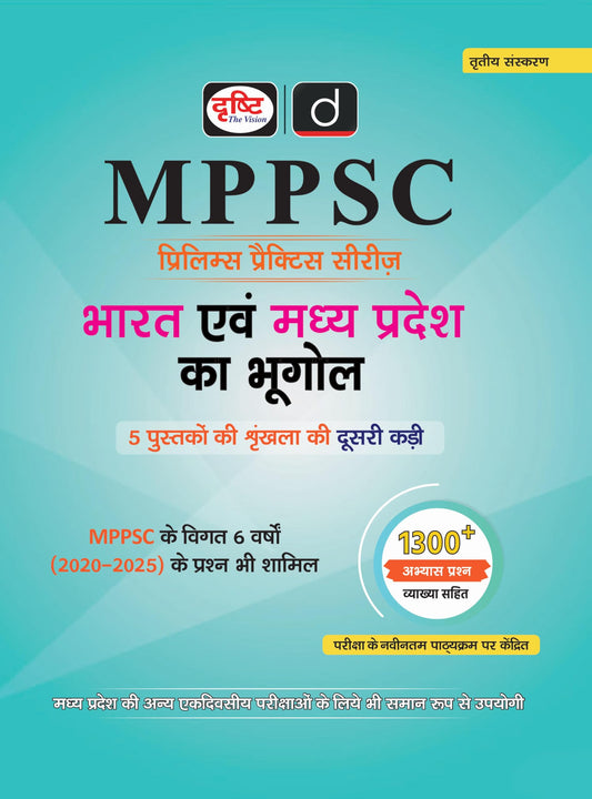 DRISHTI IAS MPPSC Prelims Practice Series: Geography of India & Madhya Pradesh, Hindi Medium, 1300+ Objective Questions with Explanations