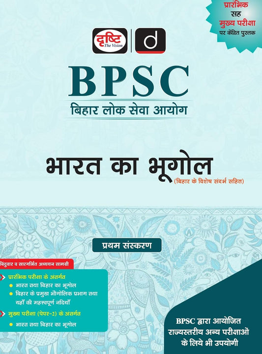 DRISHTI IAS BPSC Bharat Ka Bhugol Book, Hindi Medium, Bihar Lok Seva Aayog Prelims & Mains Exam Guide