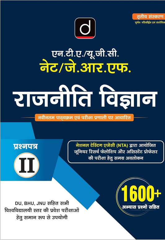DRISHTI IAS NTA UGC NET/JRF Rajneeti Vigyan Paper II, 3rd Edition, Hindi Medium, Practice Set 1600+ Questions