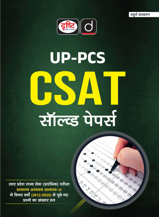 DRISHTI IAS UP-PCS CSAT Solved Papers Book, Hindi Medium, 4th Edition, Uttar Pradesh PCS Prelims General Studies Paper-II, Previous Years Questions 2012-2025 with Detailed Solutions