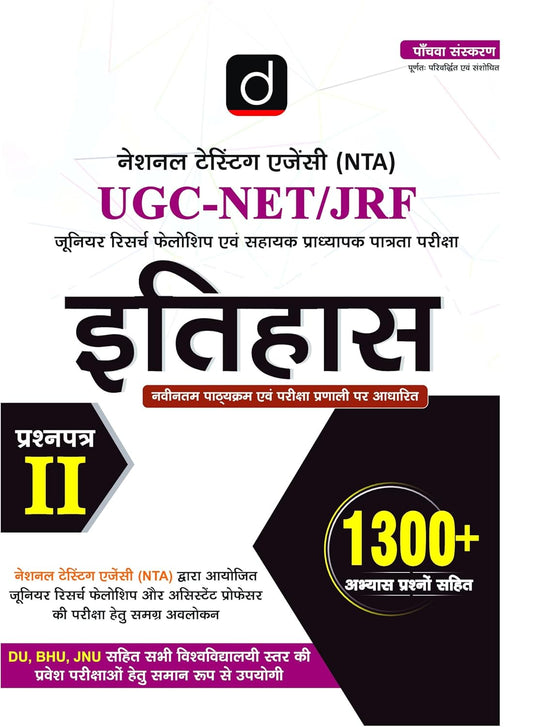 DRISHTI IAS NTA UGC NET/JRF ITIHAS Paper II, 5th Edition, Hindi Medium, 1300+ Practice Questions, Assistant Professor & JRF Exam Preparation Book