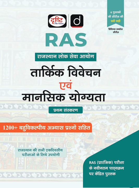 DRISHTI IAS RAS Prelims Success Series: Tarkik Vivechan Evam Mansik Yogyata, Hindi Medium, Rajasthan Lok Seva Aayog, 1200+ Objective Practice Questions