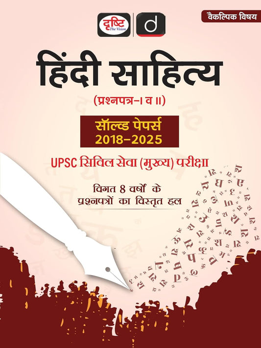 DRISHTI UPSC Hindi Sahitya Paper I & II Solved Papers 2018–2025, Hindi Medium, Civil Services Main Examination, Previous 8 Years Detailed Solutions
