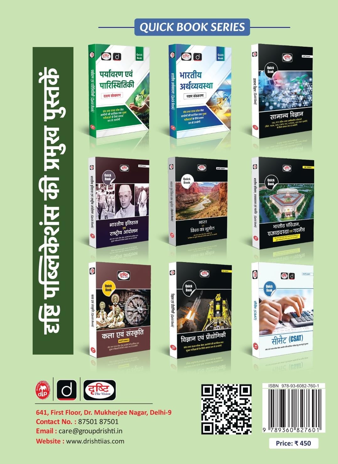 Drishti IAS Prelims Practice Series Bharatiya Itihas Evam Kala-Sanskriti, 5th Edition, Hindi Medium, 2720+ Practice Questions with Explanation, IAS, PCS, CDS, NDA, CAPF, UGC NET