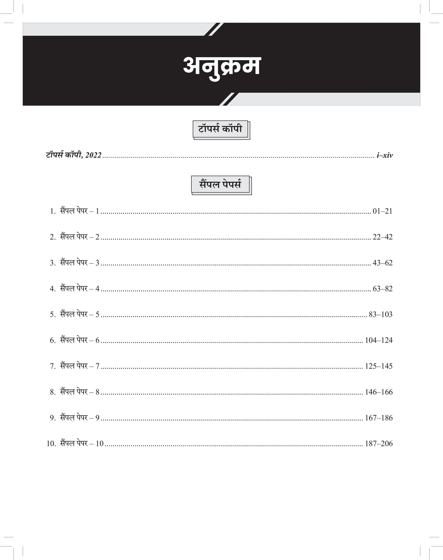 DRISHTI IAS, CBSE Class 12 sample paper 2026, Board Exam Question Bank, Based on Latest CBSE Syllabus & Pattern, CUET Aligned, Hindi Medium