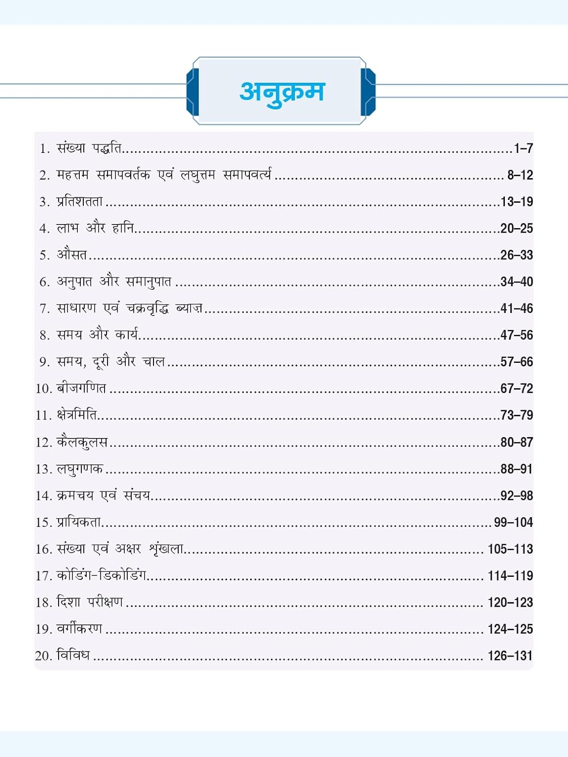DRISHTI IAS BPSC Samanya Mansik Yogyata, Hindi Medium, Bihar Public Service Commission, Prelims Exam Book, Logical Reasoning, Mental Ability & Practice Questions