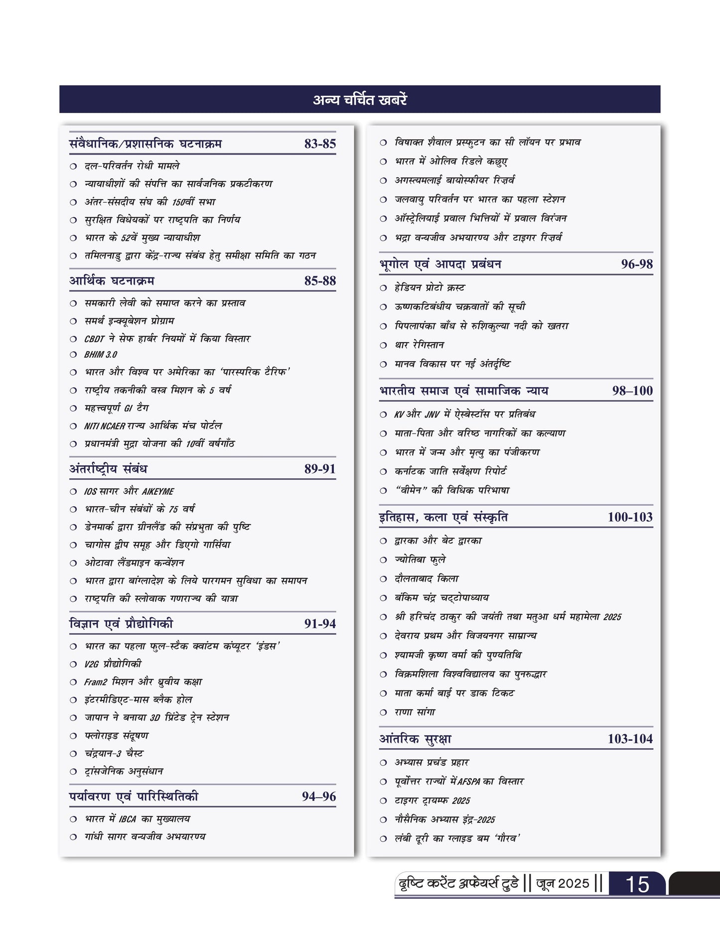 Drishti IAS Current Affairs Today – June 2025, Hindi Medium, UPSC CSE Preparation Magazine, Prelims & Mains Practice Questions