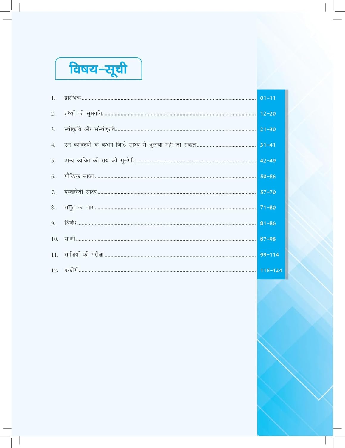 DRISHTI IAS Judiciary Quick Book Bharatiya Sakshya Adhiniyam (BSA) Book, Hindi Medium, For State Judicial Services & Competitive Exams