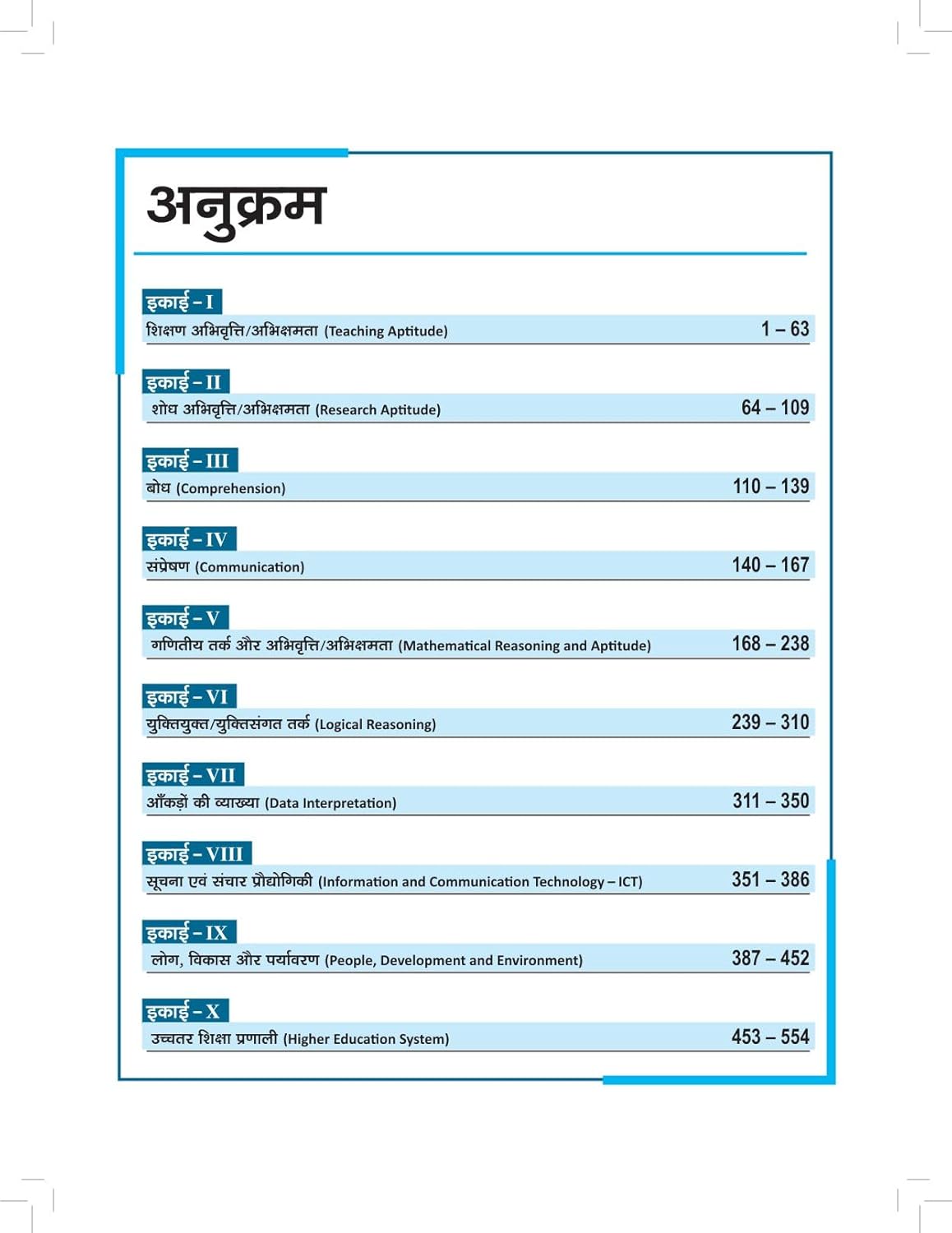 Drishti UGC NET/JRF/SET Paper 1 Hindi, 30+ Papers, Updated Syllabus, Teaching/Research Aptitude, Reasoning, Data Interpretation, ICT, ... Higher Education, ugc net paper 1 book 2025