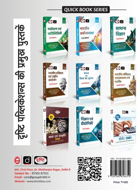 Drishti IAS Quick Book Bhartiya Itihas Evam Rashtriya Andolan 7th Edition, Government Exam Book, Indian History Book For UPSC 2025