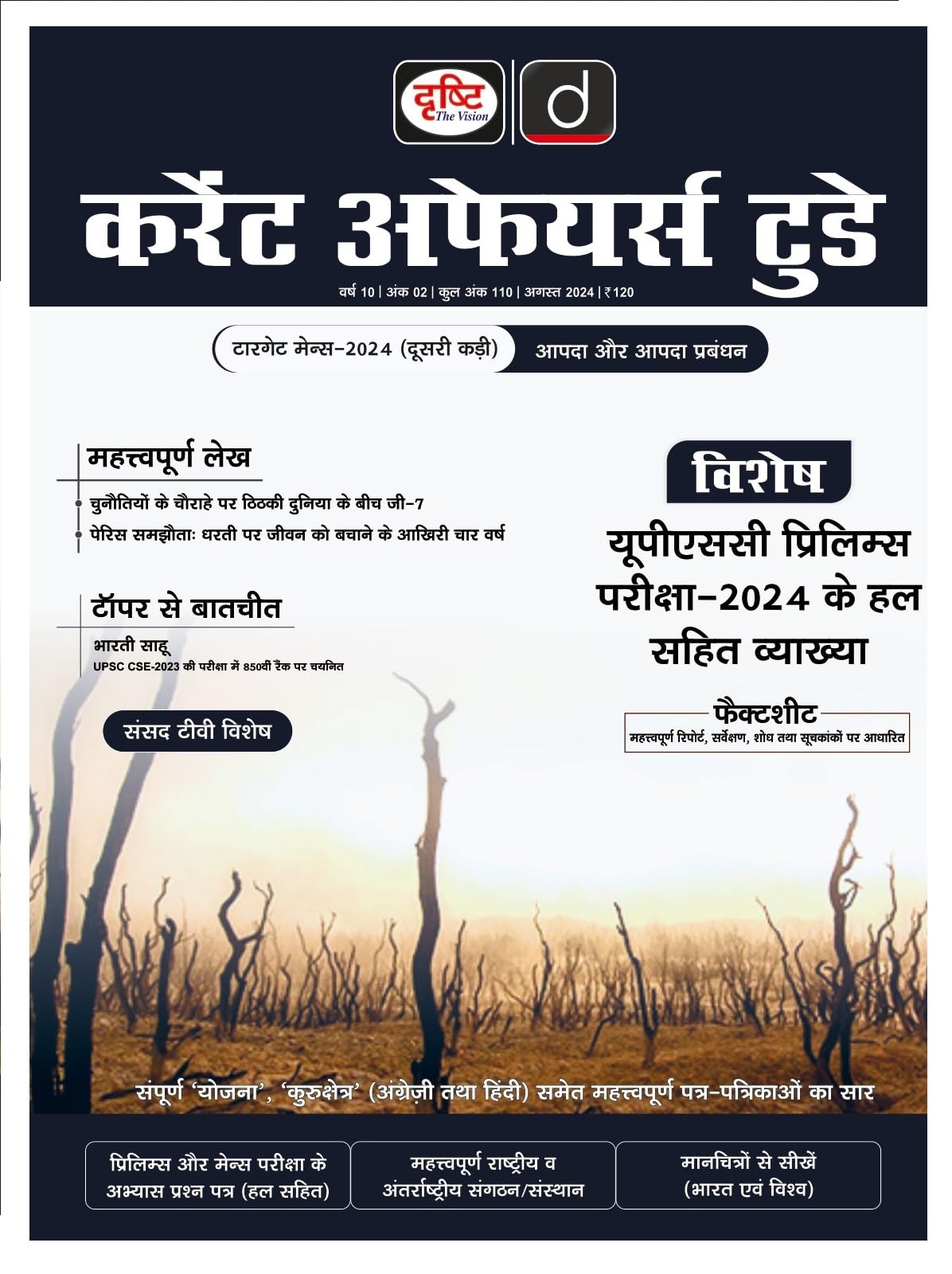 Drishti Current Affairs Today Hindi August 2024 | Drishti IAS | UPSC Prelims Exam | Mains Exam Drishti Publications