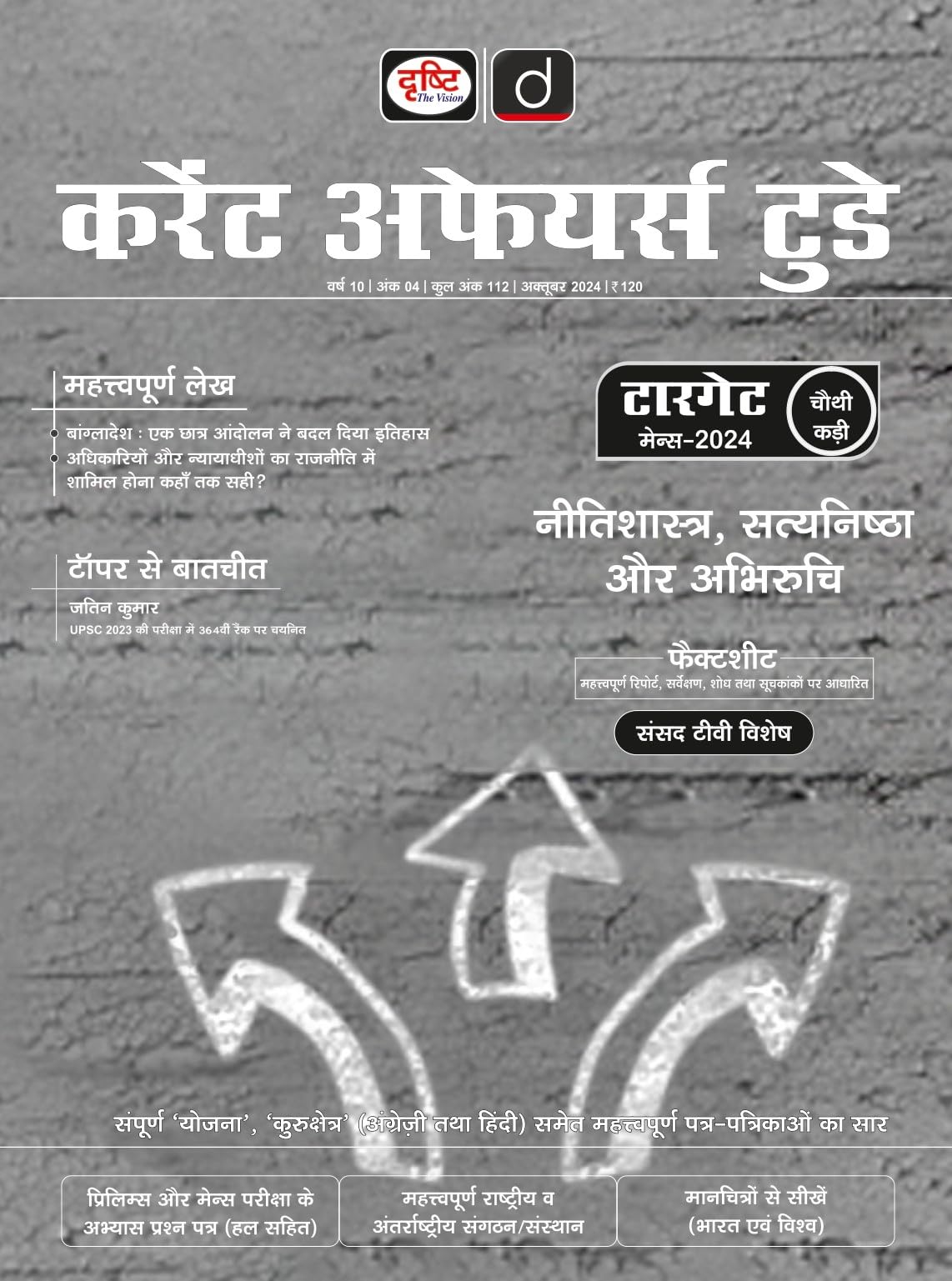 CURRENT AFFAIRS HINDI MAGAZINE OCT-24 Drishti Publications