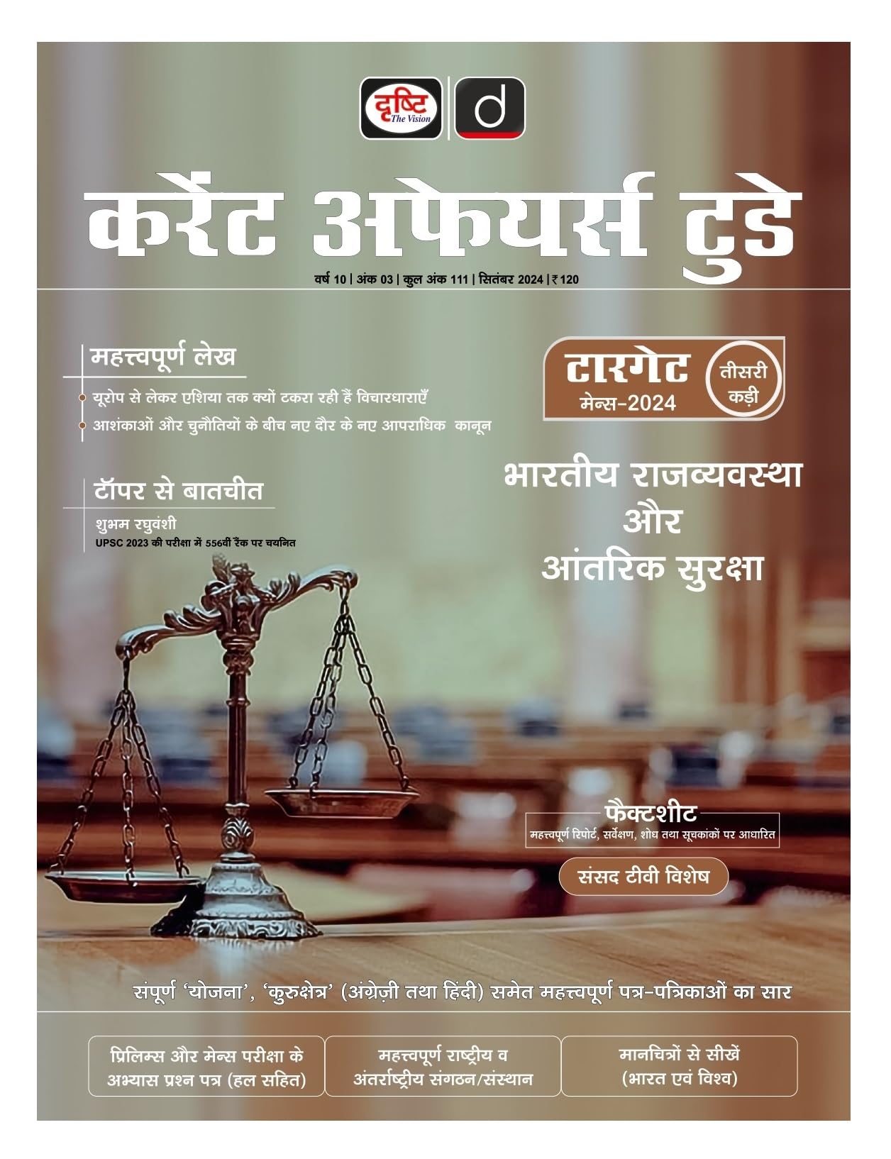 Currrent Affairs Today Hindi Sep-2024 Magazine Drishti Publications