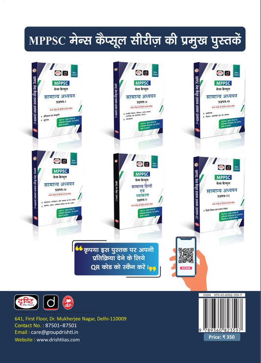 DRISHTI IAS MPPSC GS Paper 1, Madhya Pradesh ki Janjatiyan, Virasat, Lok Sanskriti & Lok Sahitya, Latest Syllabus Book, MPPSC Books