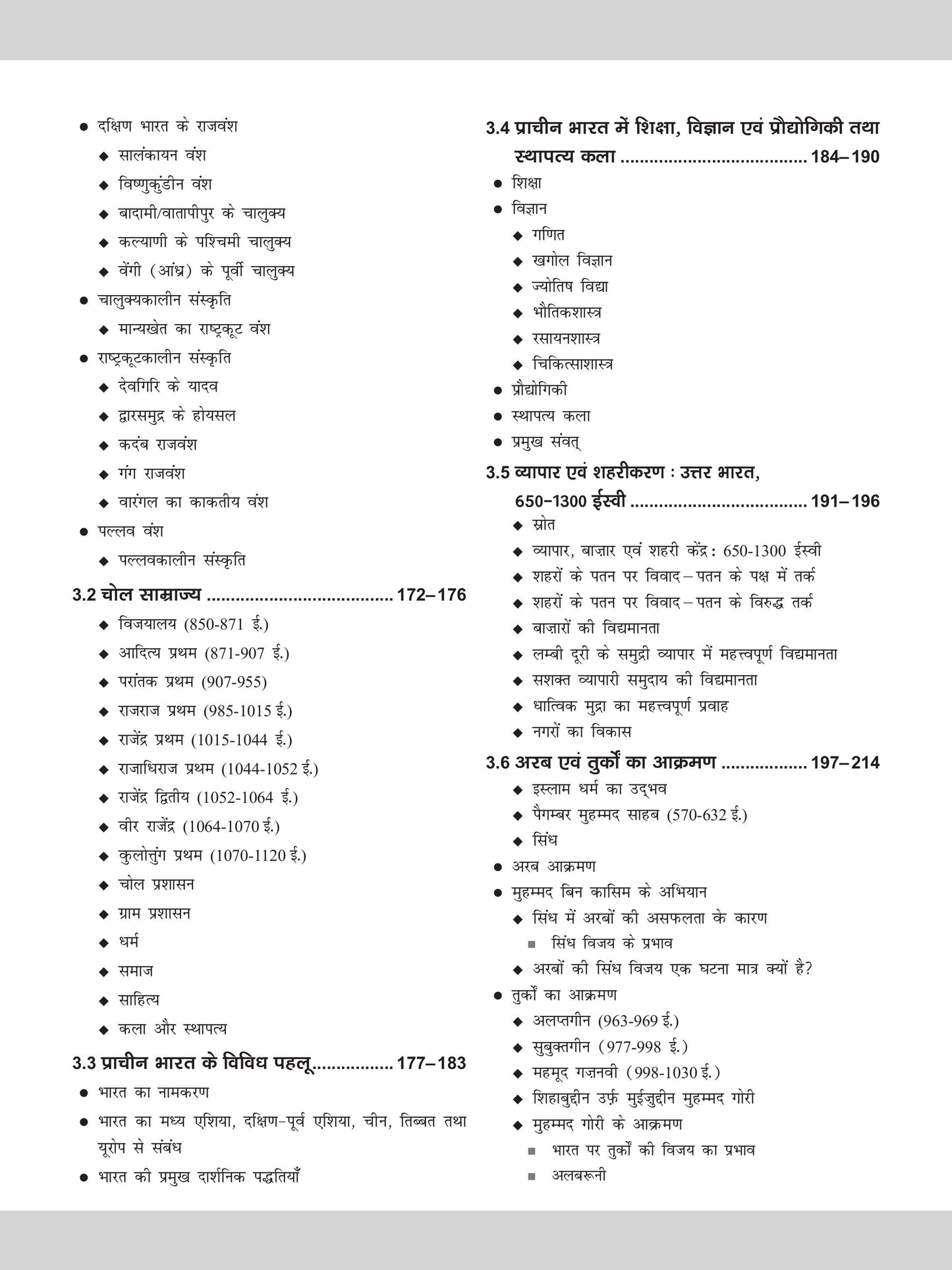 DRISHTI IAS JPSC Jharkhand Eligibility Test JET History Paper-II Class Notes, Exam Preparation Book