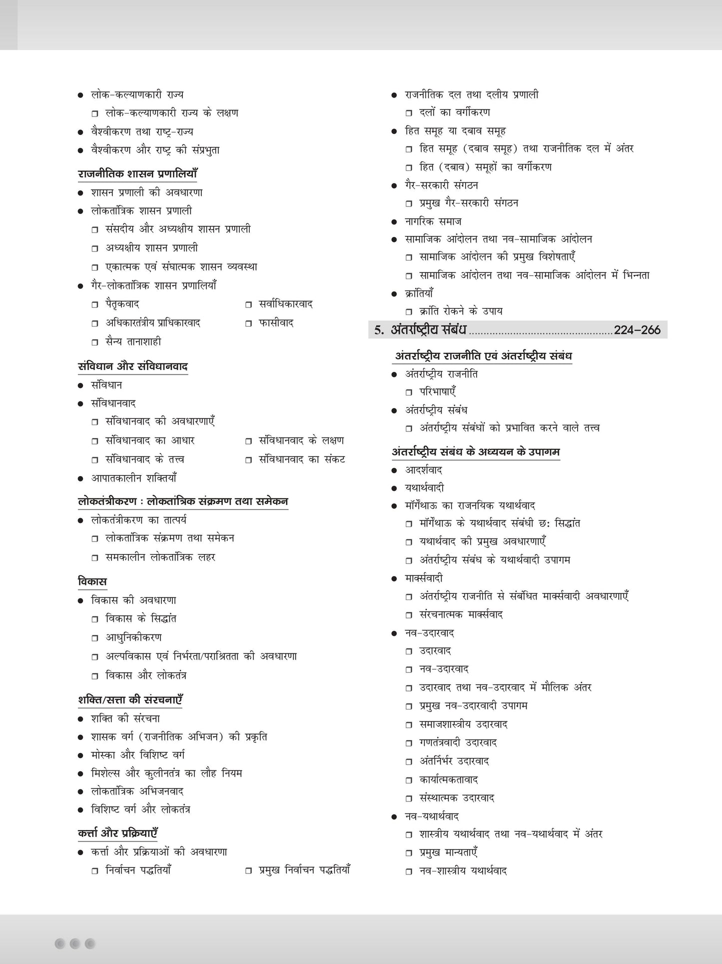 DRISHTI IAS JPSC JET RAJNITI VIGYAN Paper-II Class Notes, Jharkhand PSC Exam, Hindi Medium