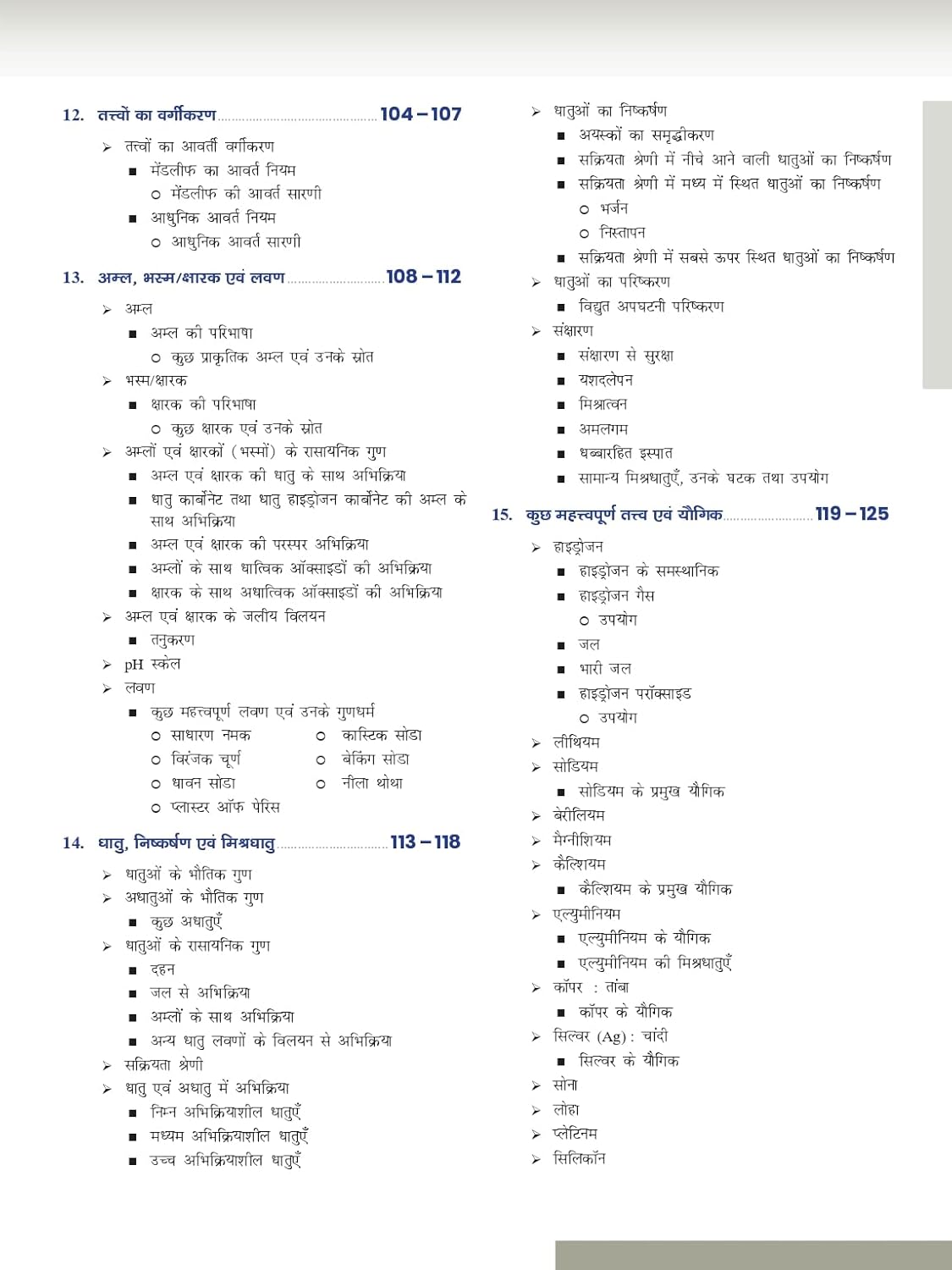 DRISHTI IAS BPSC Samanya Vigyan Evam Praudyogiki Tatha Paryavaran, Hindi Medium, General Science, Technology & Environment for Bihar Lok Seva Aayog Prelims & Mains