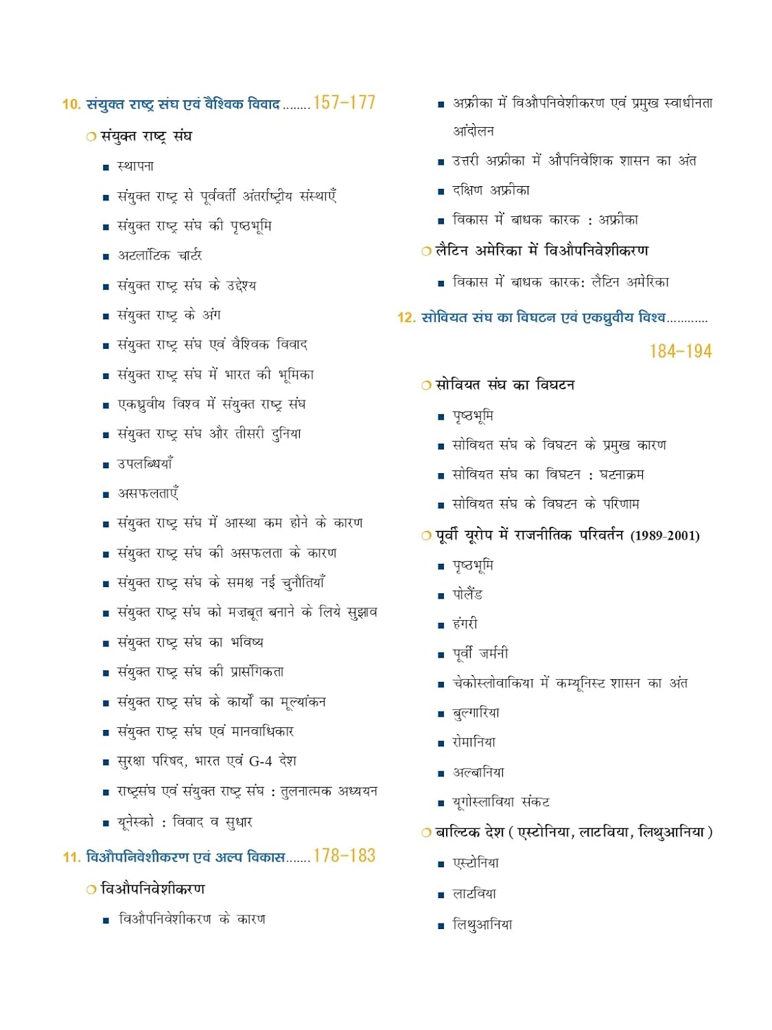 DRISHTI IAS Quick Book Vishva Itihas, Hindi Medium, 3rd Edition, IAS/PCS Main Examination Complete Guide