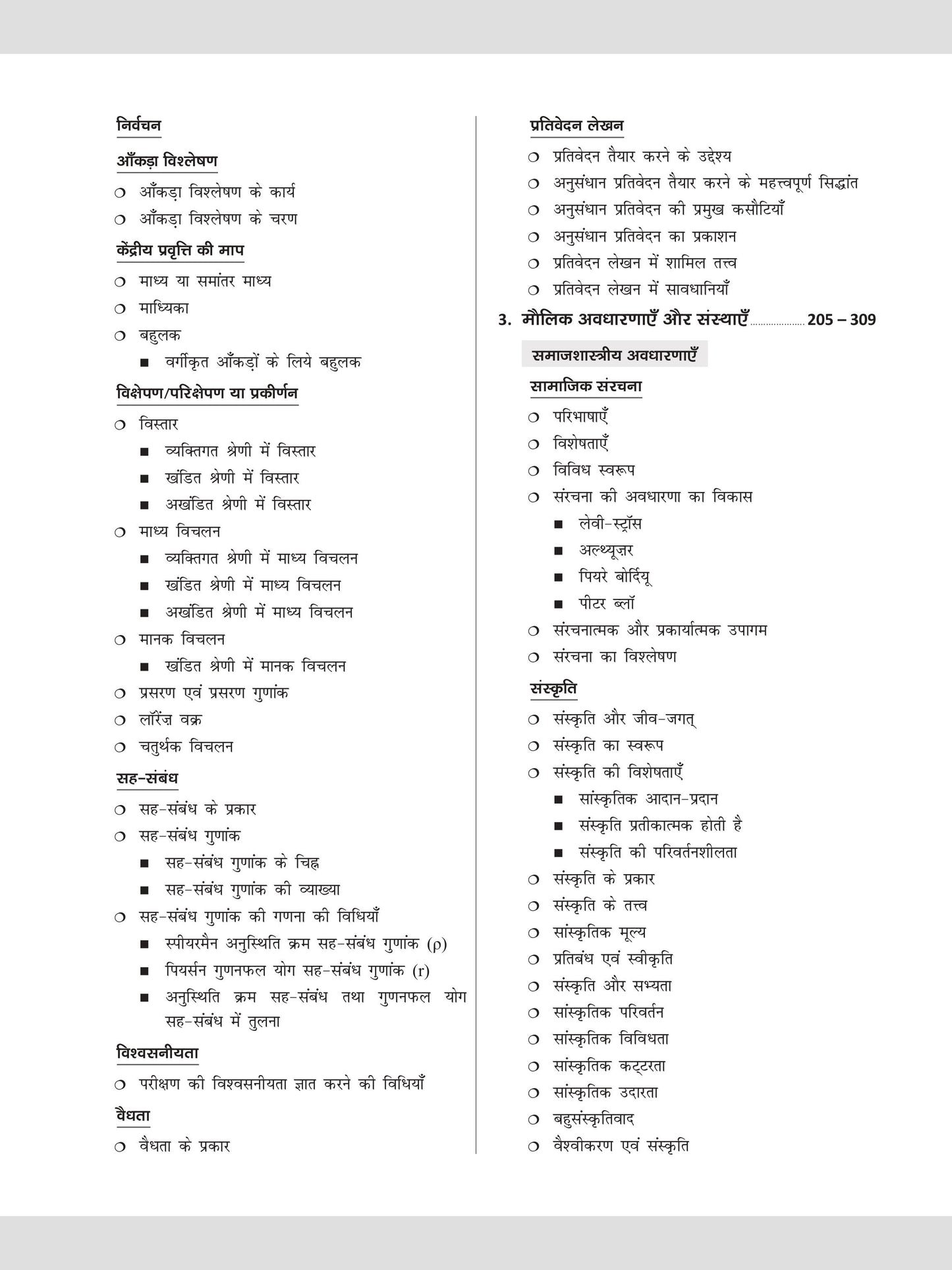 DRISHTI IAS JPSC Jharkhand Eligibility Test JET Sociology Paper-II Class Notes, Hindi Medium, Comprehensive Syllabus Coverage in Simple Language