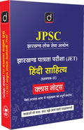 DRISHTI IAS JPSC Jharkhand Eligibility Test (JET) Hindi Literature Paper-II Class Notes, Hindi Medium, Complete Syllabus Coverage in Easy Language Thumbnail