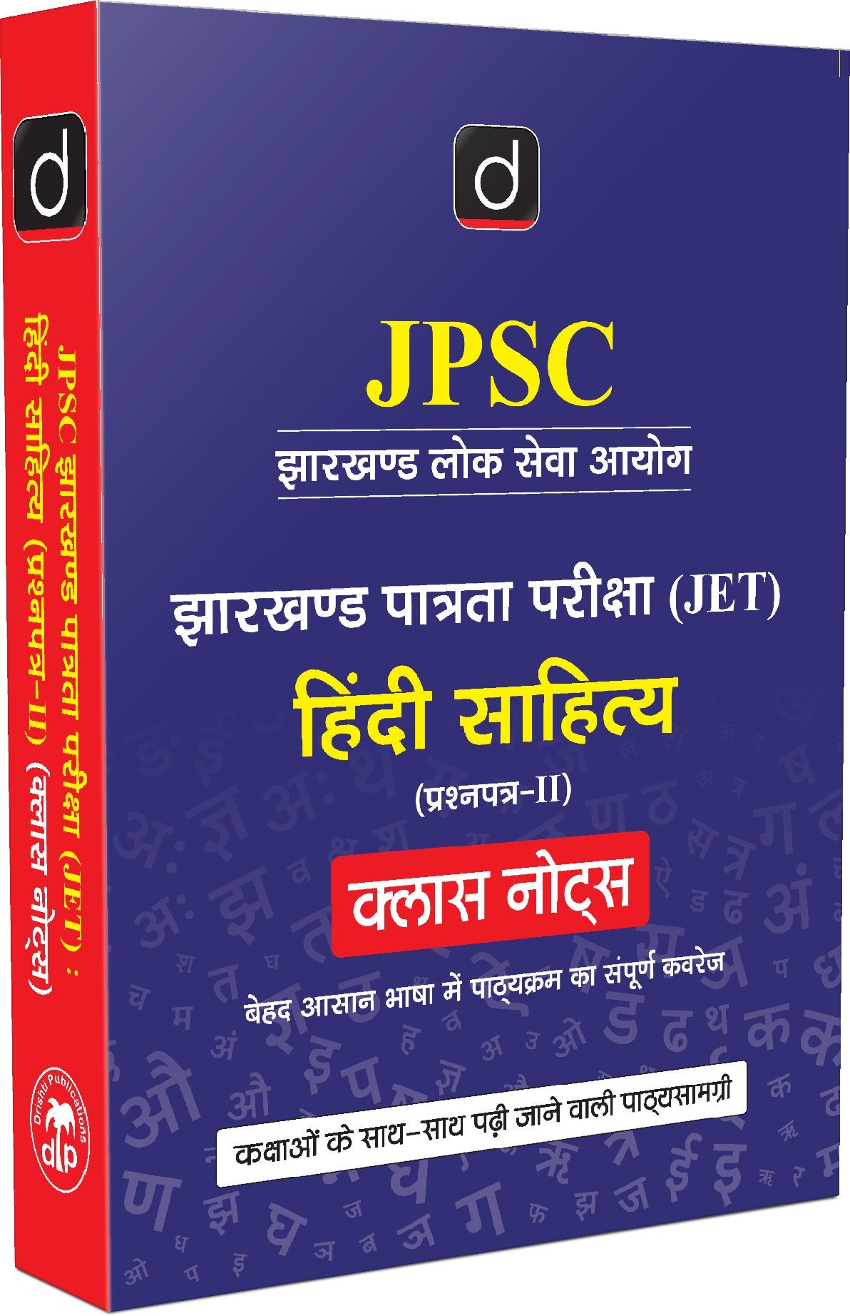 DRISHTI IAS JPSC Jharkhand Eligibility Test (JET) Hindi Literature Paper-II Class Notes, Hindi Medium, Complete Syllabus Coverage in Easy Language