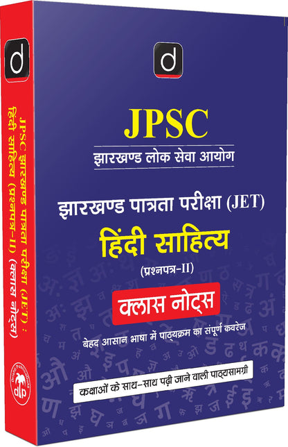 DRISHTI IAS JPSC Jharkhand Eligibility Test (JET) Hindi Literature Paper-II Class Notes, Hindi Medium, Complete Syllabus Coverage in Easy Language