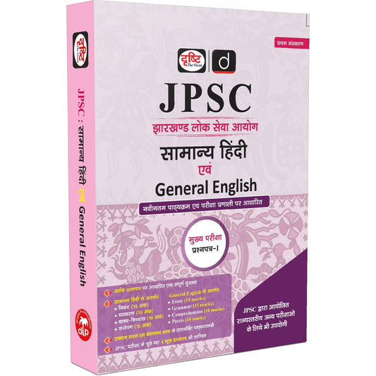 DRISHTI IAS JPSC Book for Jharkhand, General Hindi & General English, Main Examination Paper-I, As per Latest JPSC Syllabus & Exam Pattern, Hindi & English Medium