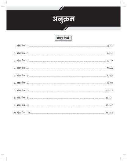 DRISHTI IAS CBSE Class 12 Sample Paper 2026, Social Science Question Bank, Hindi Medium, 10 Sample Papers, Board Exam Preparation, As per Latest CBSE Syllabus & Pattern