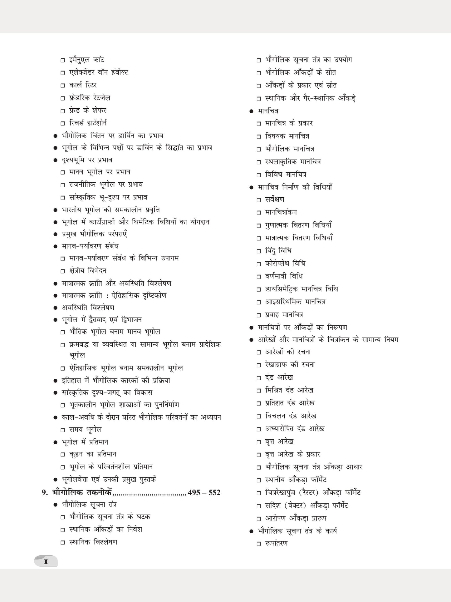 DRISHTI IAS JPSC Jharkhand Lok Seva Aayog JET Bhugol Paper-II Class Notes, Hindi Medium