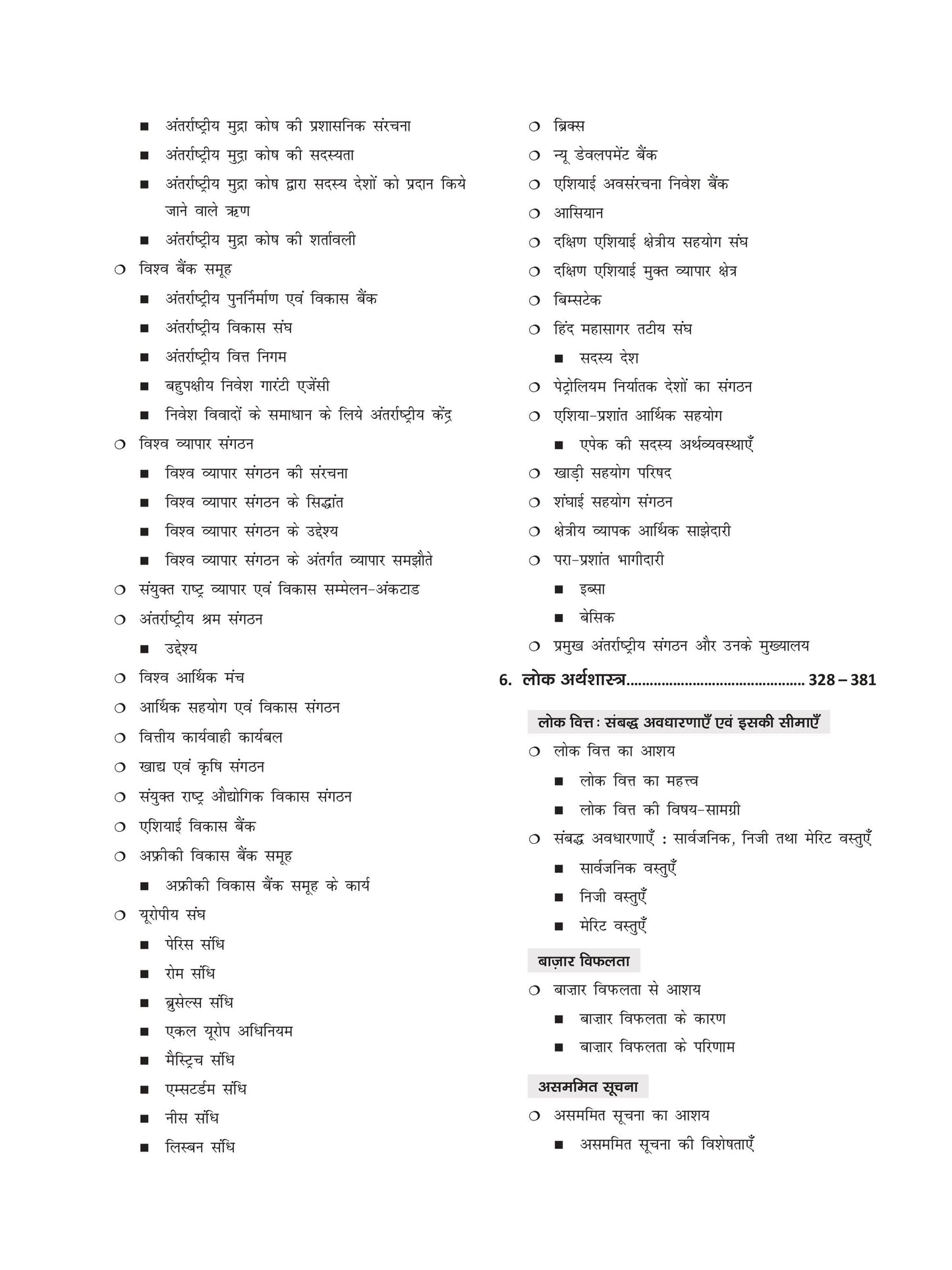 DRISHTI IAS JPSC JET ARTHSHASTRA Paper-II Class Notes, Jharkhand Lok Seva Aayog Exam, Hindi Medium