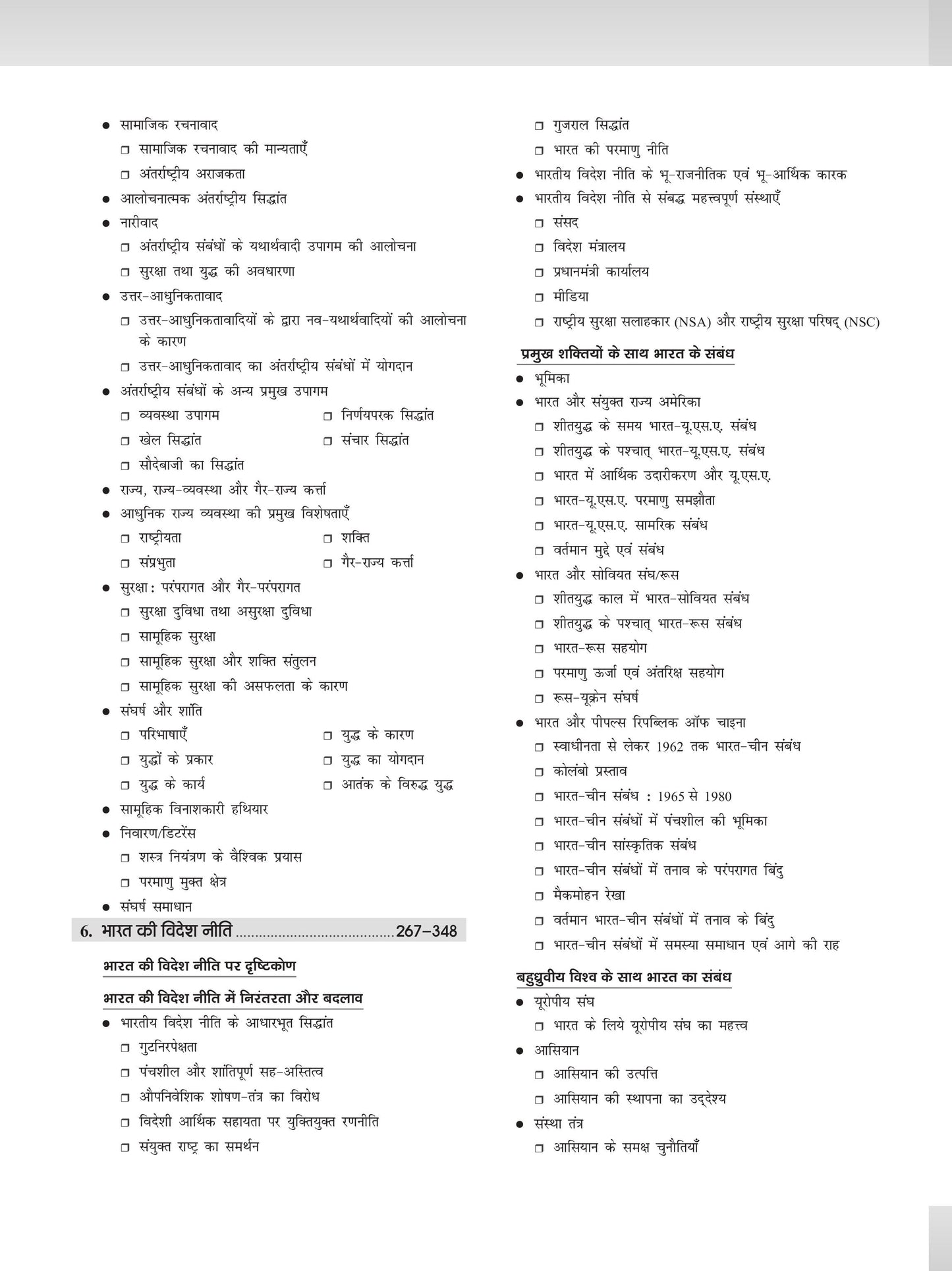 DRISHTI IAS JPSC JET RAJNITI VIGYAN Paper-II Class Notes, Jharkhand PSC Exam, Hindi Medium