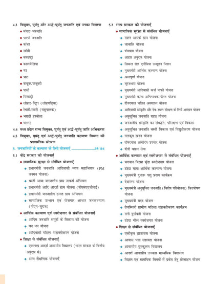 DRISHTI IAS MPPSC GS Paper 1, Madhya Pradesh ki Janjatiyan, Virasat, Lok Sanskriti & Lok Sahitya, Latest Syllabus Book, MPPSC Books