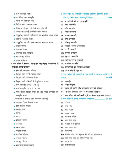 DRISHTI IAS MPPSC GS Paper 1, Madhya Pradesh ki Janjatiyan, Virasat, Lok Sanskriti & Lok Sahitya, Latest Syllabus Book, MPPSC Books