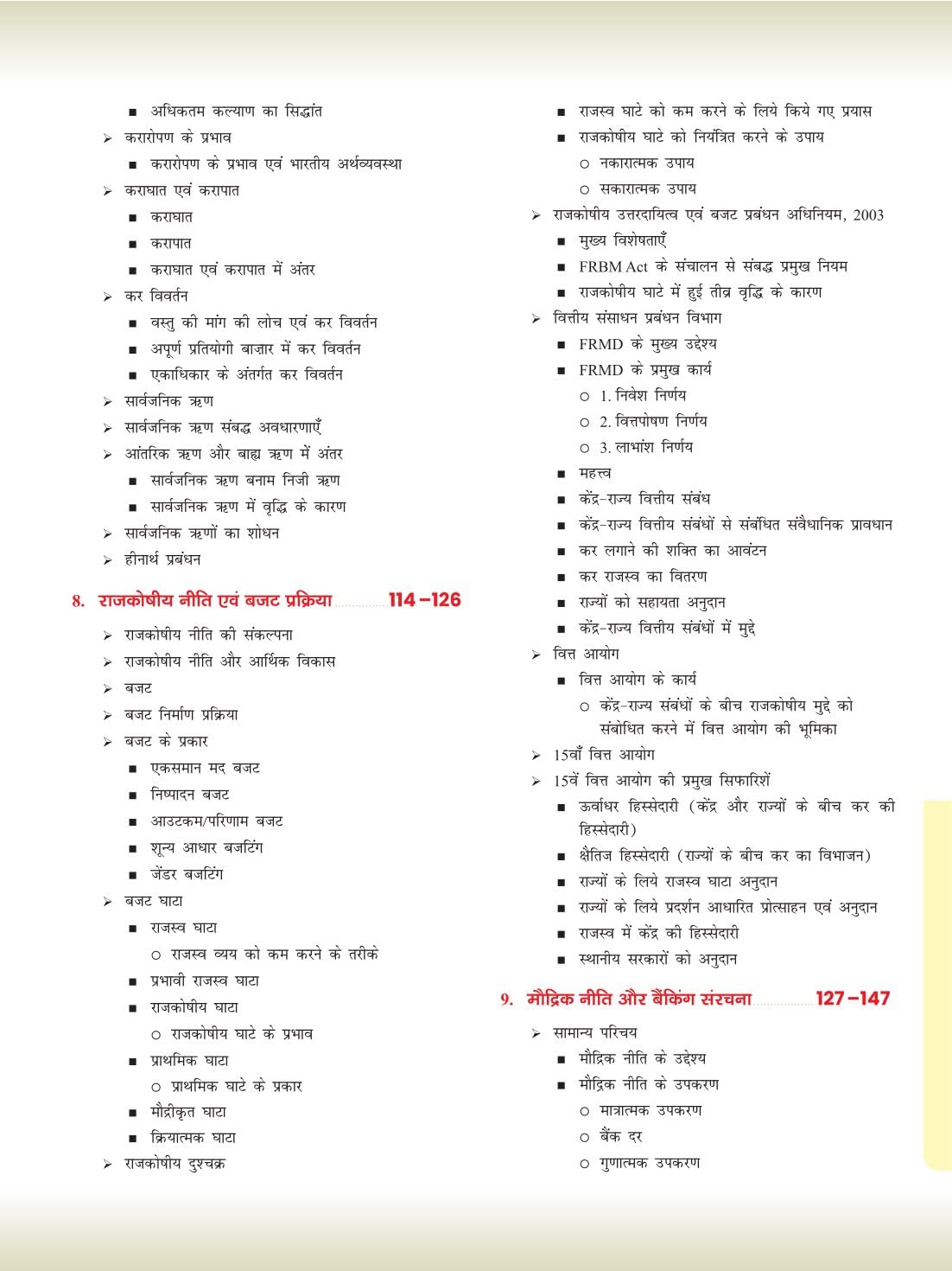 DRISHTI IAS JPSC Bhartiya Arthvyavastha, Bhumandalikaran & Satat Vikas, Latest Syllabus Based Book for Mains & Prelims, JPSC Book For Jharkhand