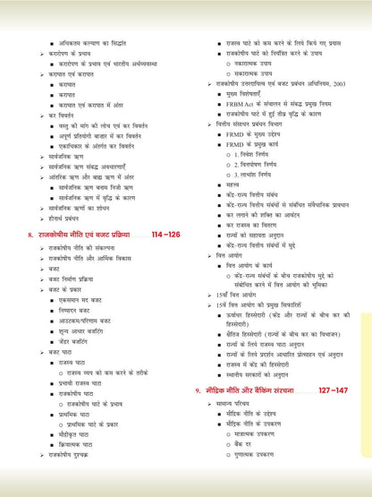 DRISHTI IAS JPSC Bhartiya Arthvyavastha, Bhumandalikaran & Satat Vikas, Latest Syllabus Based Book for Mains & Prelims, JPSC Book For Jharkhand