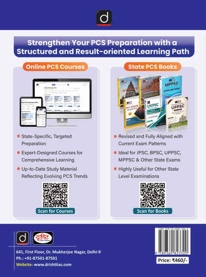DRISHTI IAS JPSC Indian Constitution & Polity, Public Administration & Good Governance, Prelims cum Mains Comprehensive Book, As per Latest JPSC Syllabus, JPSC Book for Jharkhand