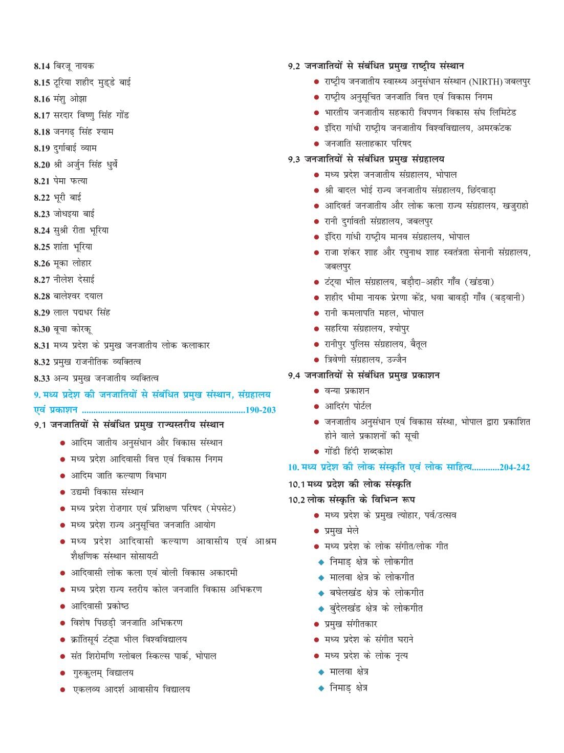 DRISHTI IAS MPPSC GS Paper 1, Madhya Pradesh ki Janjatiyan, Virasat, Lok Sanskriti & Lok Sahitya, Latest Syllabus Book, MPPSC Books