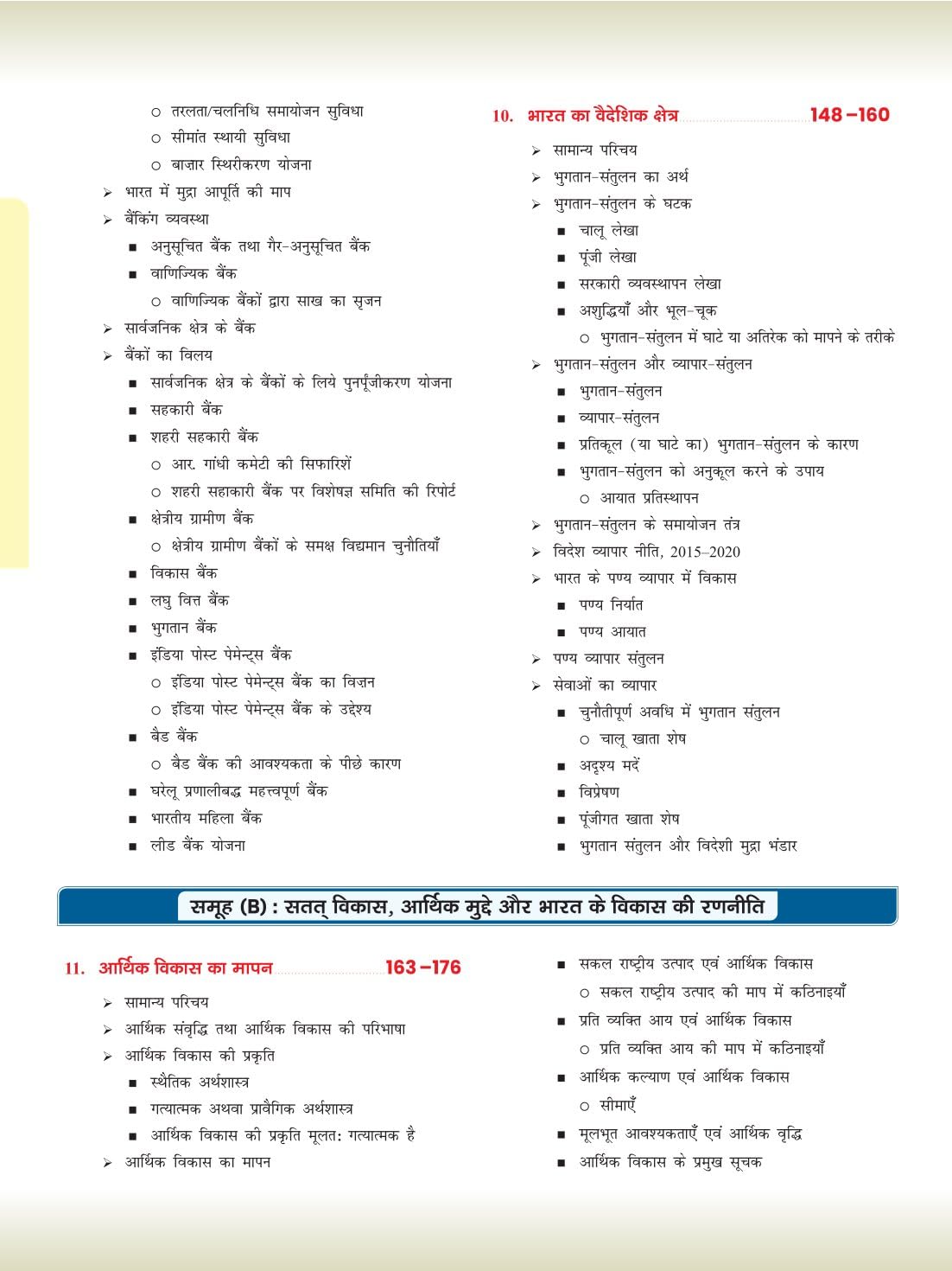 DRISHTI IAS JPSC Bhartiya Arthvyavastha, Bhumandalikaran & Satat Vikas, Latest Syllabus Based Book for Mains & Prelims, JPSC Book For Jharkhand