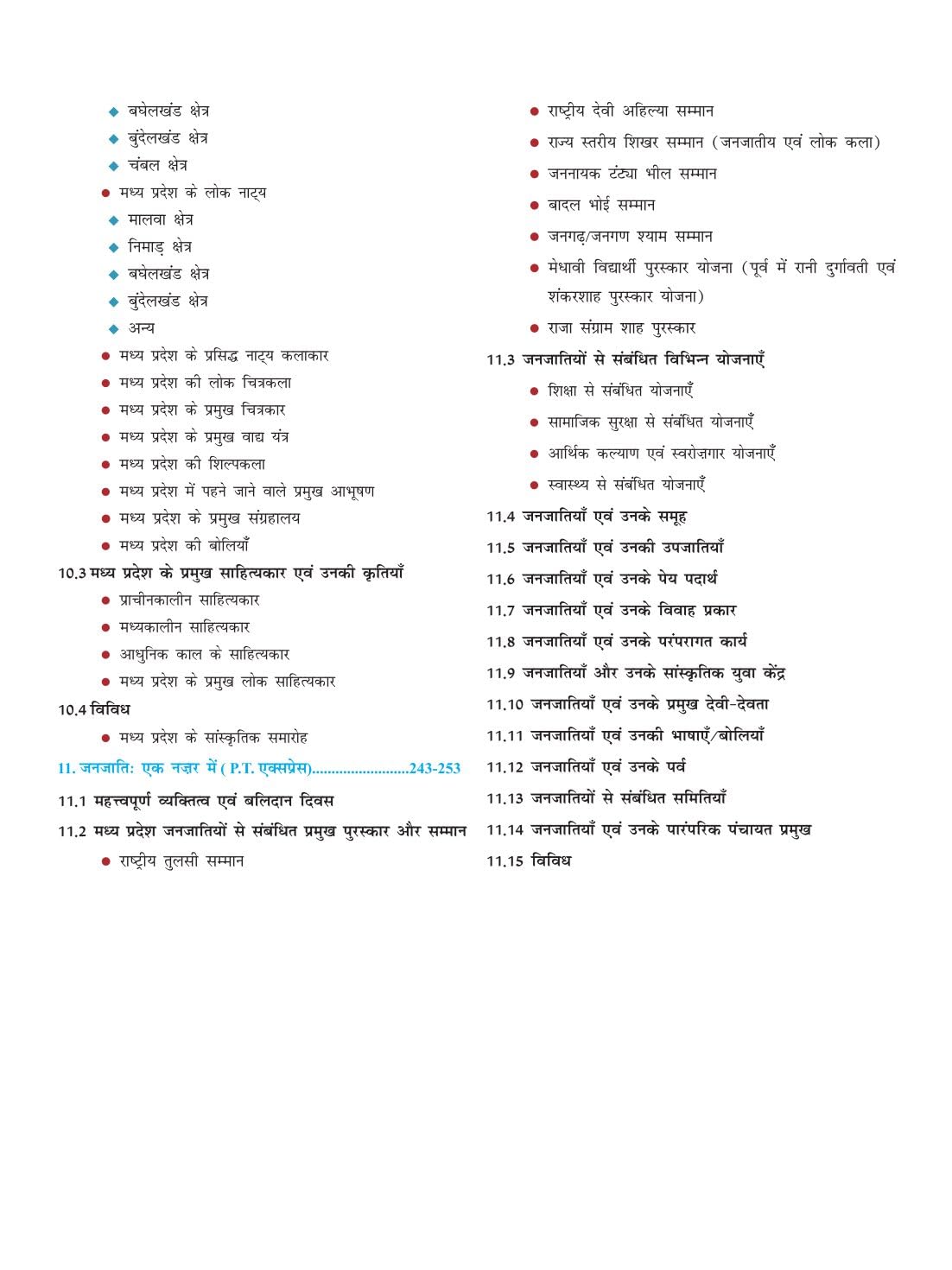 DRISHTI IAS MPPSC GS Paper 1, Madhya Pradesh ki Janjatiyan, Virasat, Lok Sanskriti & Lok Sahitya, Latest Syllabus Book, MPPSC Books