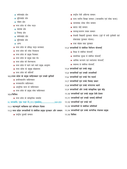 DRISHTI IAS MPPSC GS Paper 1, Madhya Pradesh ki Janjatiyan, Virasat, Lok Sanskriti & Lok Sahitya, Latest Syllabus Book, MPPSC Books