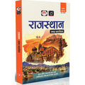 DRISHTI IAS Rajasthan Samagra Avlokan, 2nd Edition, Hindi Medium for RPSC RAS, & One Day Competitive Exams Thumbnail